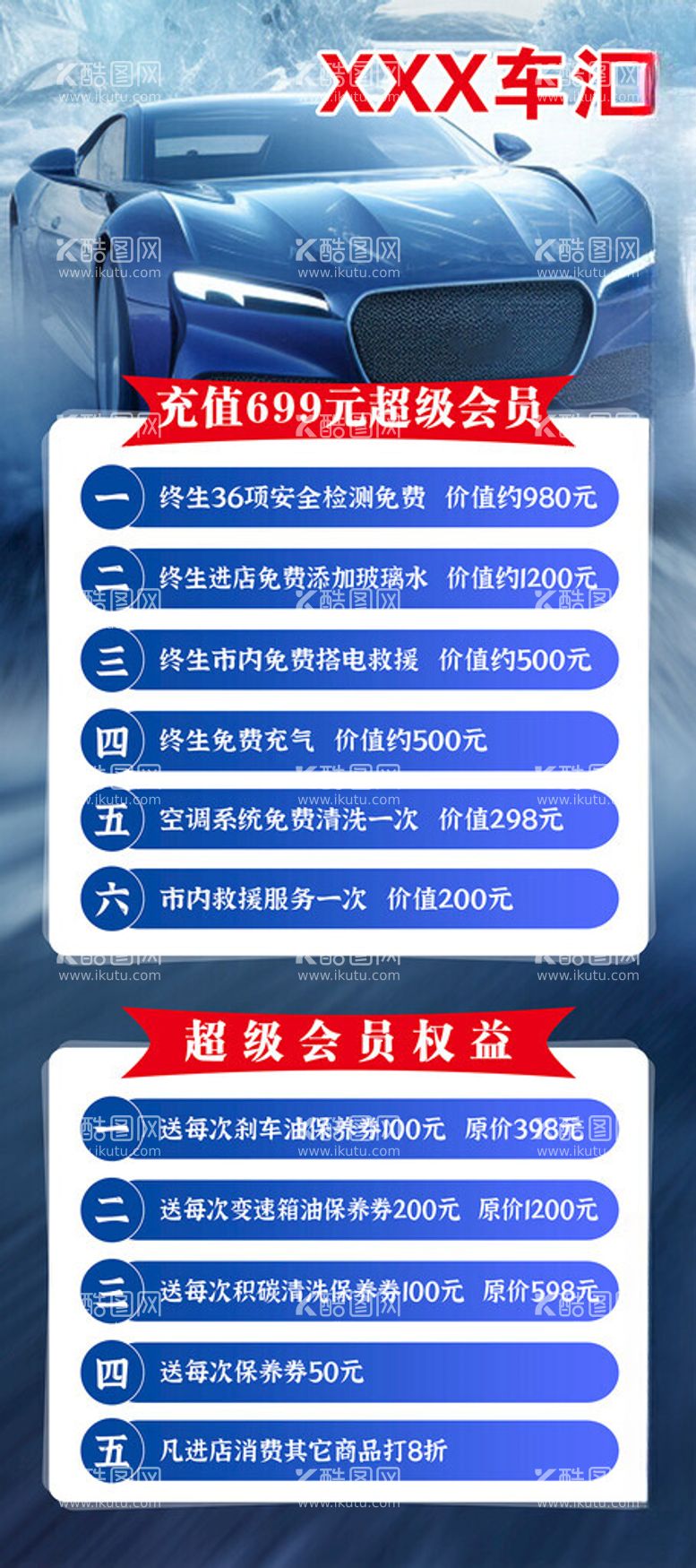 编号：48567212211442033235【酷图网】源文件下载-洗车修车汽车销售会员展架