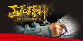 大国工匠