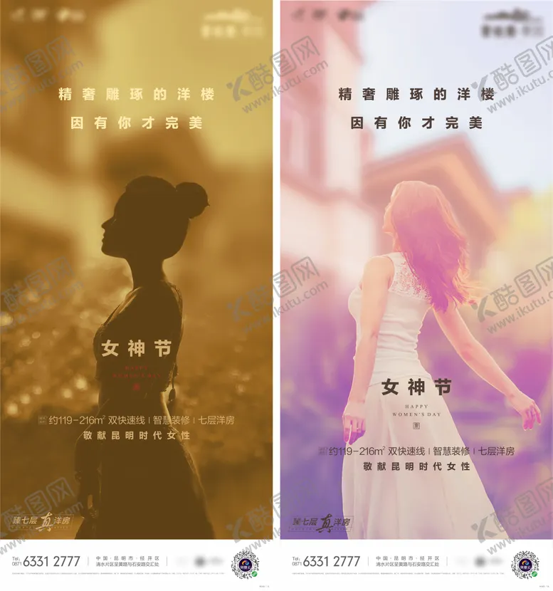 编号：74726603081247154220【酷图网】源文件下载-38妇女节女神节系列海报