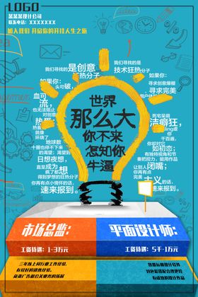 人才招聘