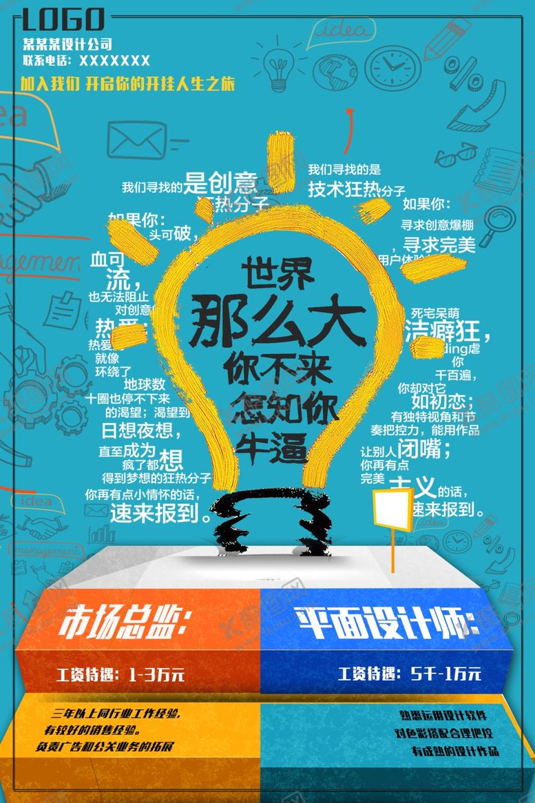 编号：18209007121756519962【酷图网】源文件下载-人才招聘