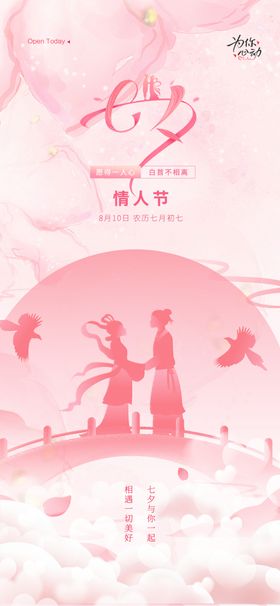 七夕电商地产海报展架画面图片浪漫吊牌