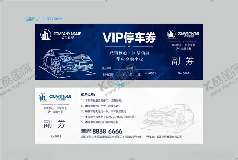 编号：39295010040035213941【酷图网】源文件下载-写字楼停车券