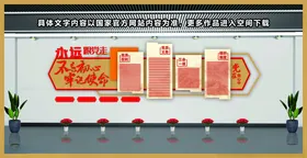 党建文化墙阵地社区景