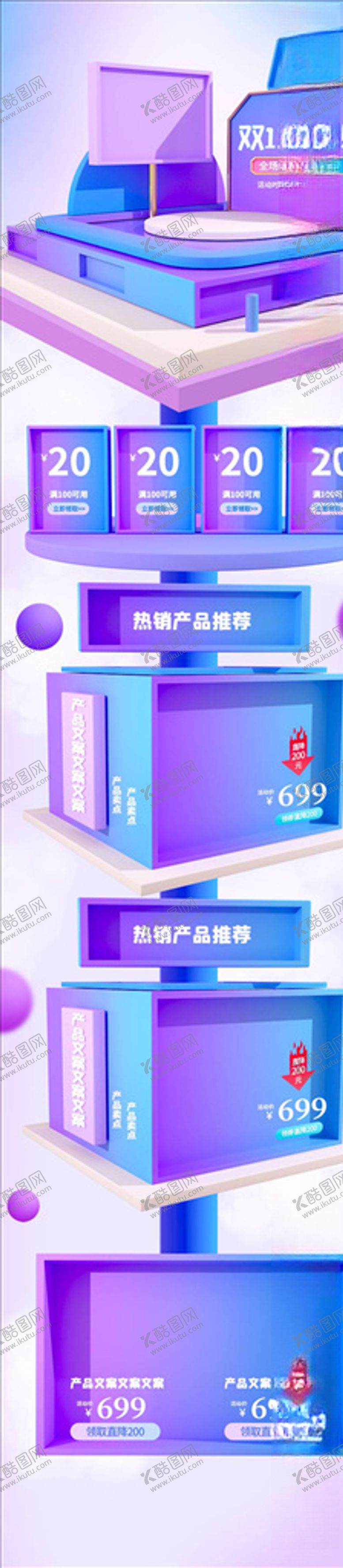 编号：30678304301107387755【酷图网】源文件下载-双11详情页