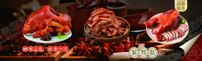 编号：69696512221115437705【酷图网】源文件下载-美味卤味大赏