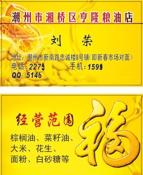 粮油副食店米店