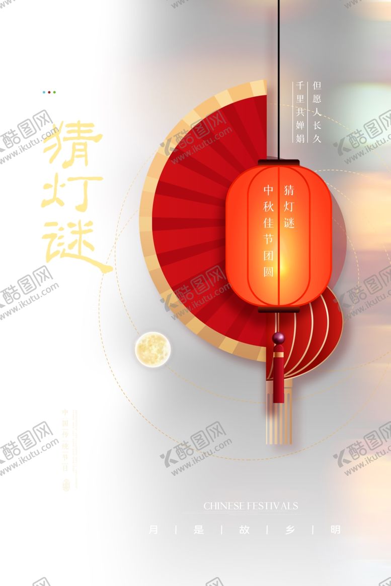 编号：28191302220154453399【酷图网】源文件下载-中秋节刷屏