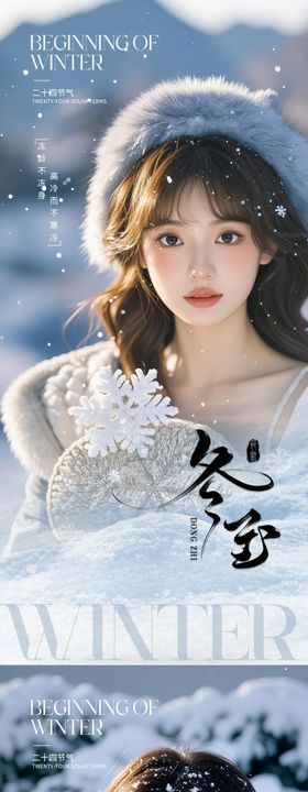 医美冬至问候AI系列海报