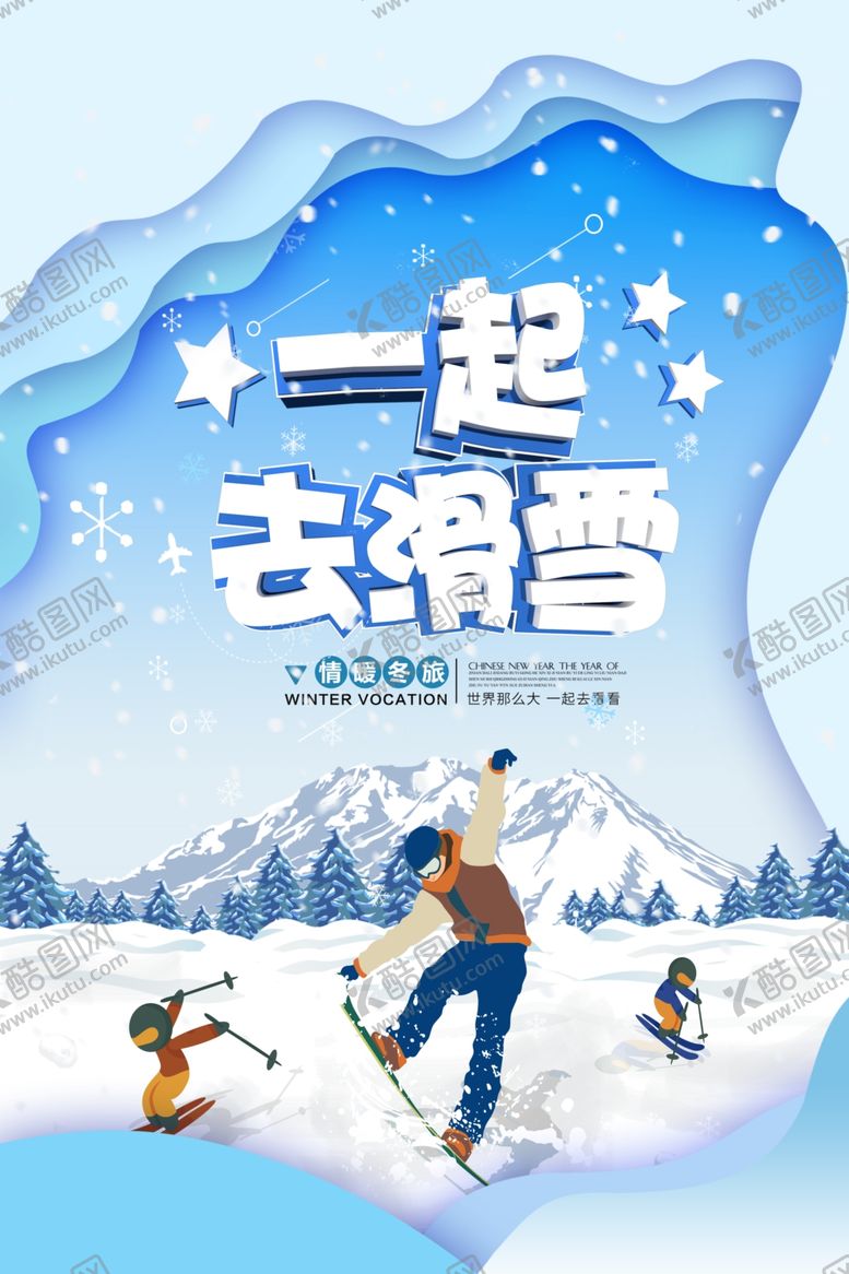 编号：32174909281638066892【酷图网】源文件下载-滑雪