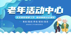 养老院老年人活动中心宣传栏