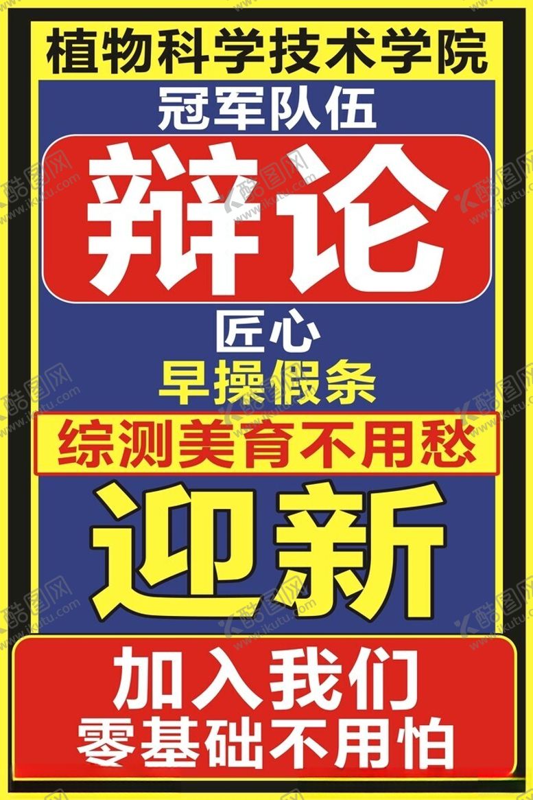 编号：28895502060114184061【酷图网】源文件下载-椰树风辩论纳新海报