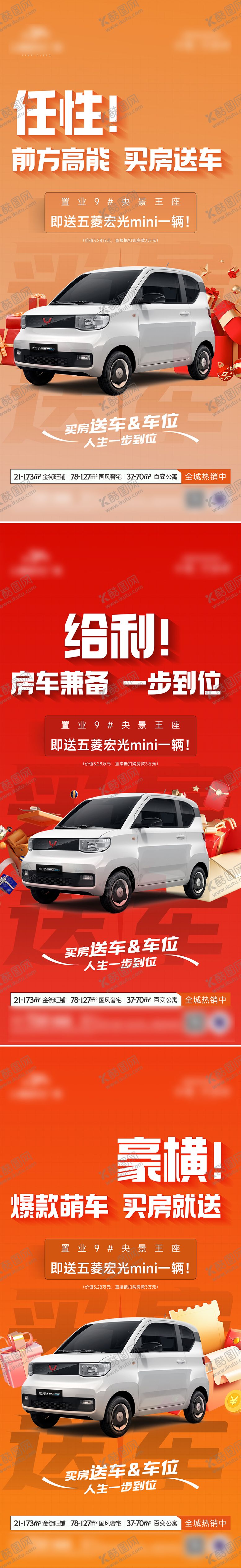 编号：47390308312312561288【酷图网】源文件下载-买房送车系列单图