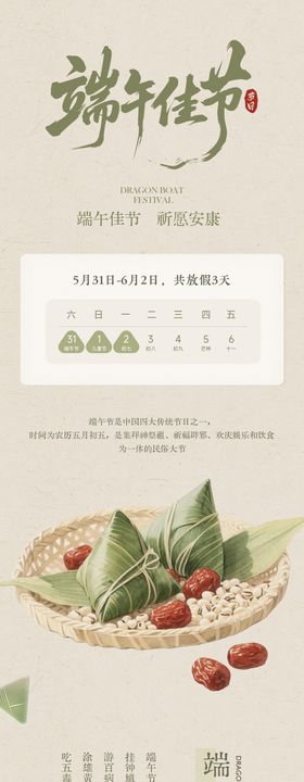 端午节长图