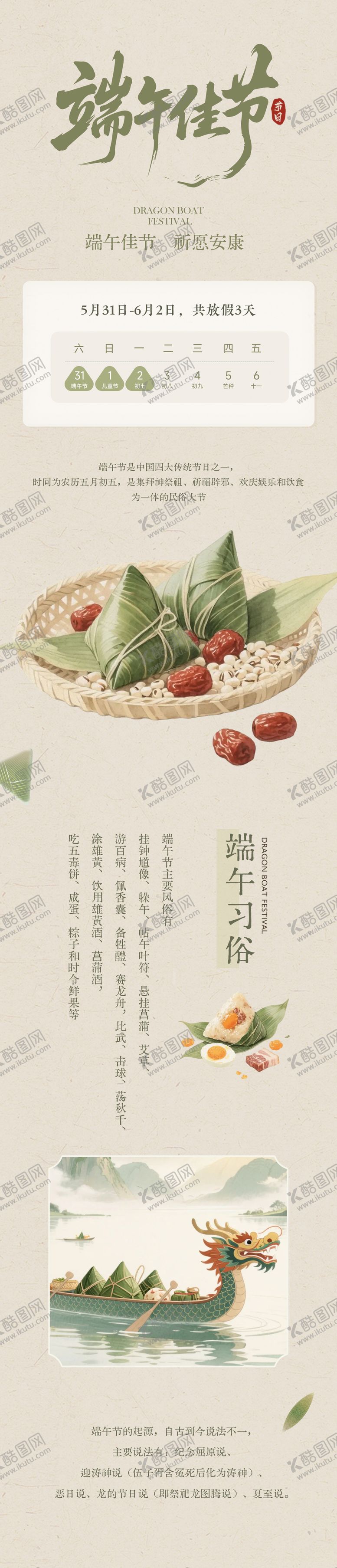 编号：75093906150048352975【酷图网】源文件下载-端午节长图