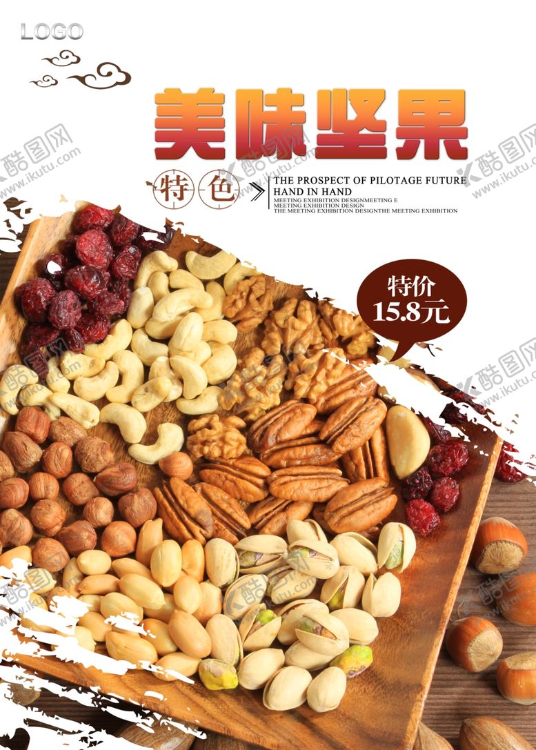 编号：76958904162159014107【酷图网】源文件下载-健康干果类坚果促销海报
