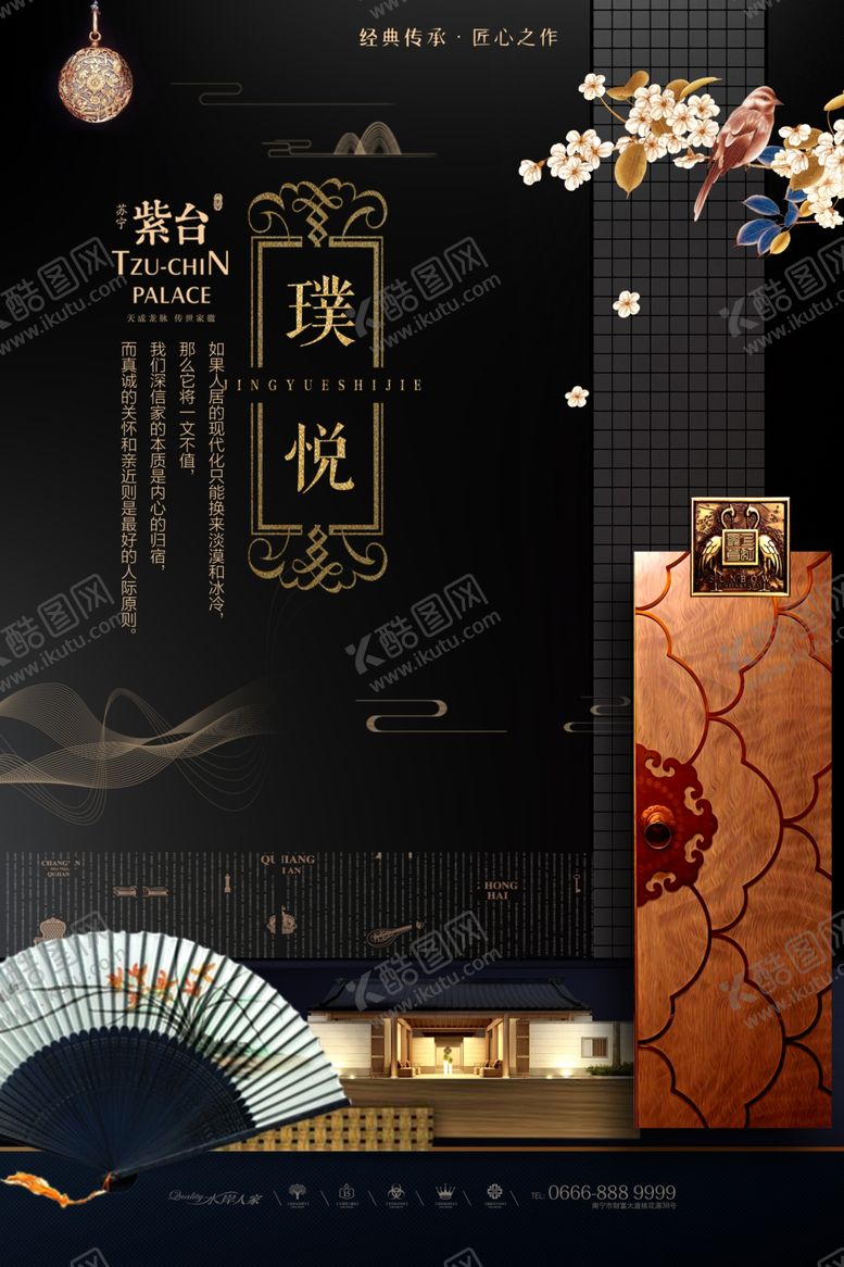 编号：51114309140008106841【酷图网】源文件下载-中式地产海报