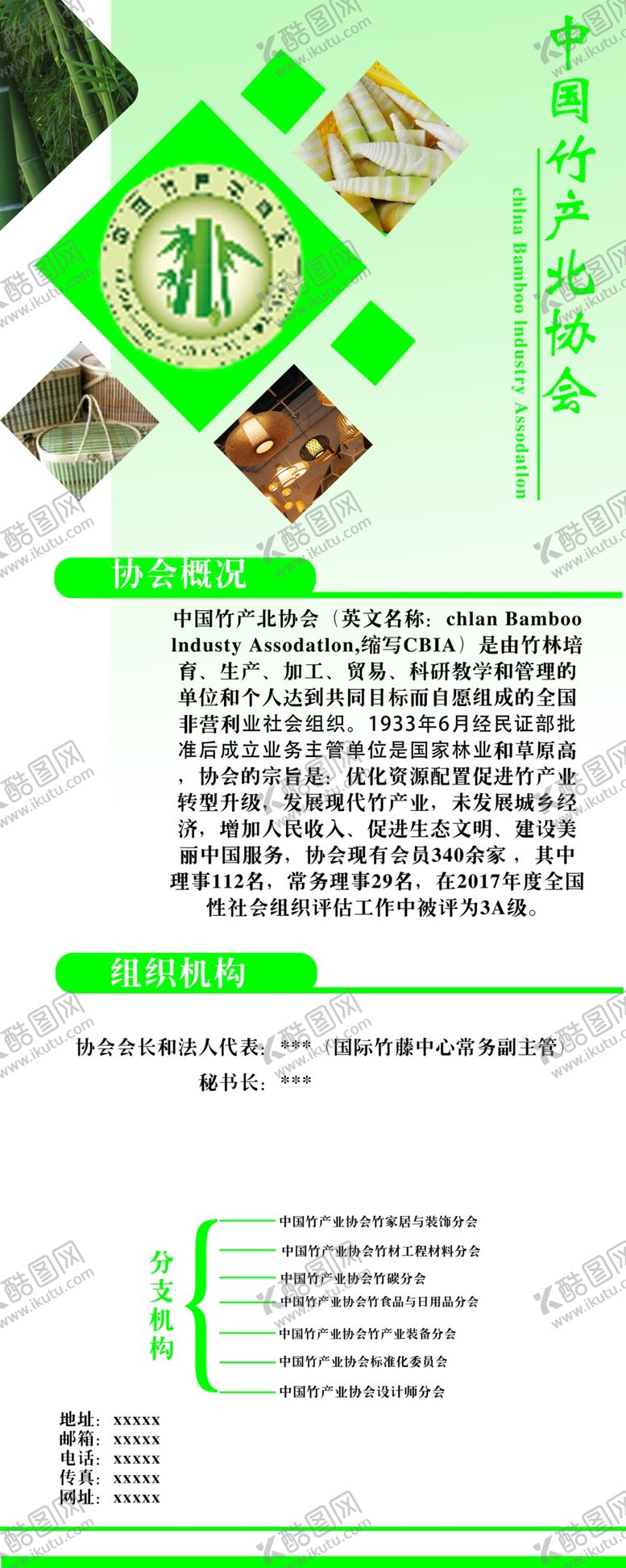 编号：49666709141839369703【酷图网】源文件下载-竹子