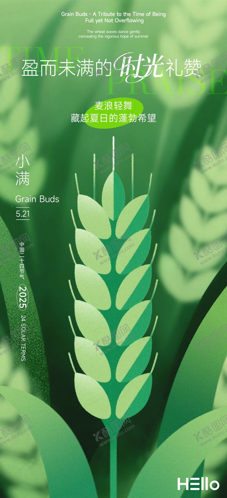 编号：24928905112320439922【酷图网】源文件下载-小满节气海报