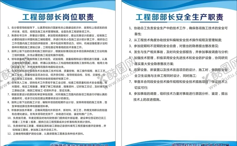 编号：48922006262350313332【酷图网】源文件下载-岗位责任制度牌