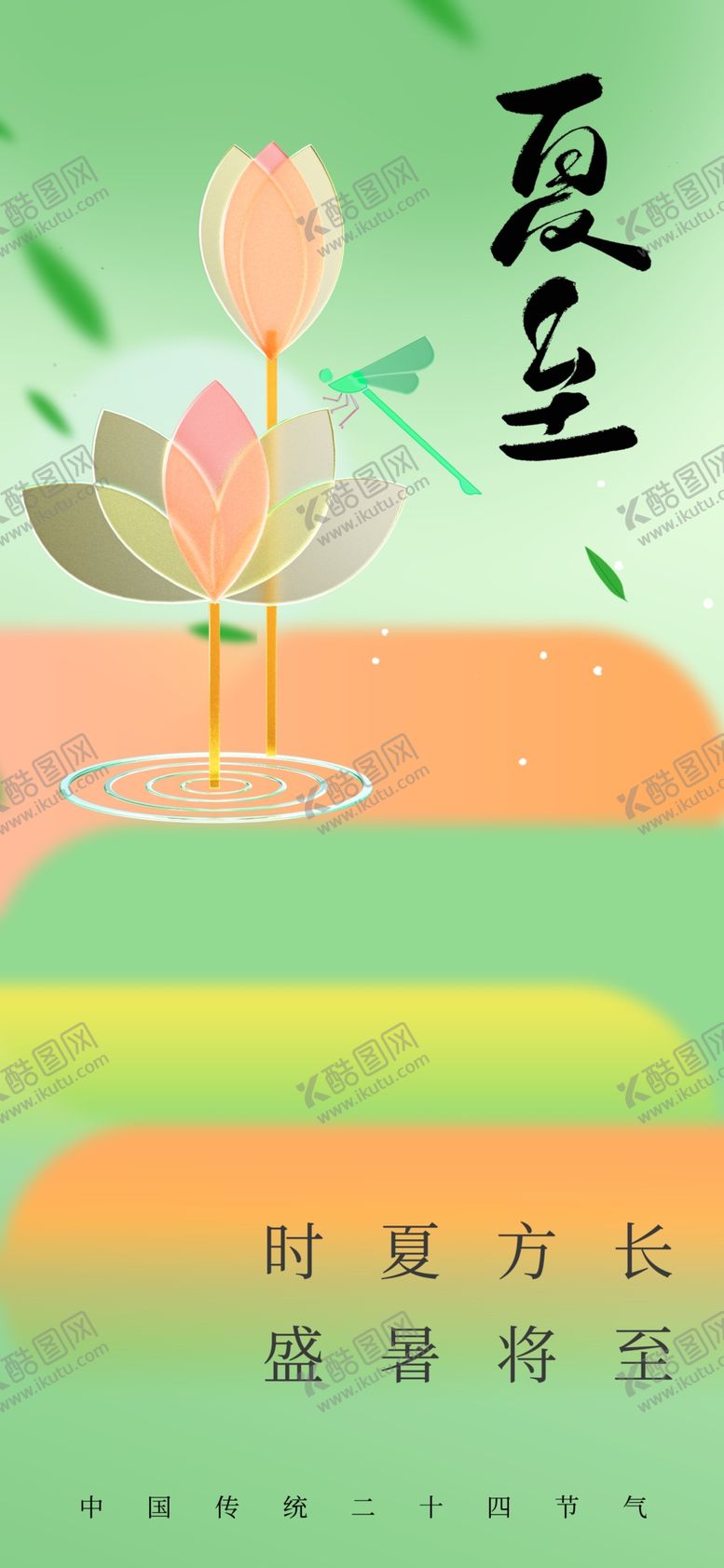 编号：70207402080552201722【酷图网】源文件下载-夏至