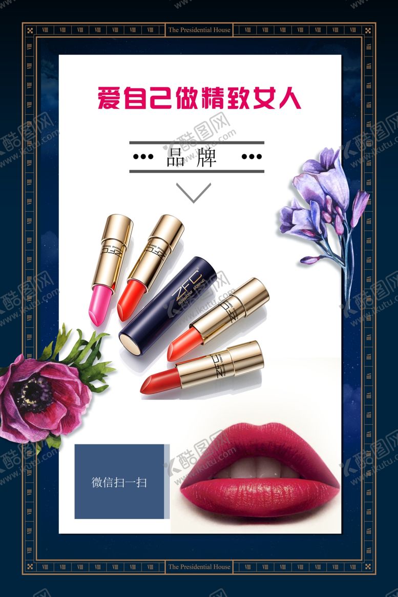 编号：67518307041324366625【酷图网】源文件下载-口红