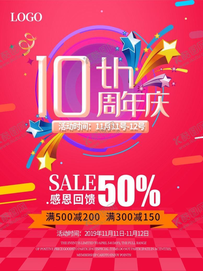 编号：67416310051854379679【酷图网】源文件下载-10周年庆