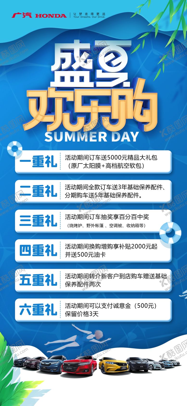 编号：76880102250432154485【酷图网】源文件下载-盛夏欢乐购