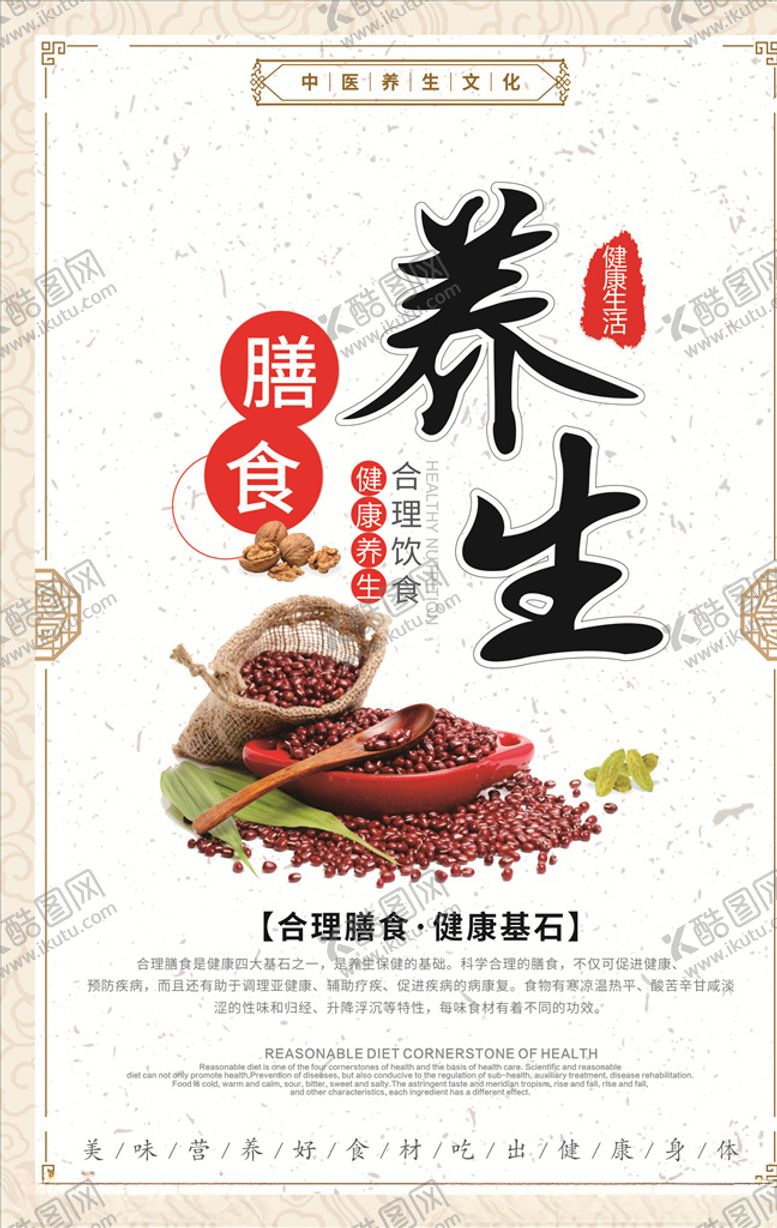 编号：39907305131131032496【酷图网】源文件下载-养生膳食
