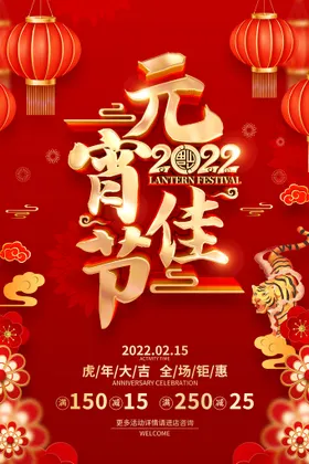 元宵节广告快乐展板