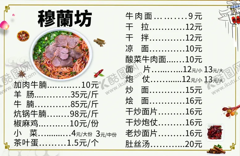 编号：93902602212343429498【酷图网】源文件下载-牛肉面
