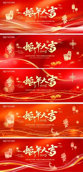 新年春节蛇年背景板