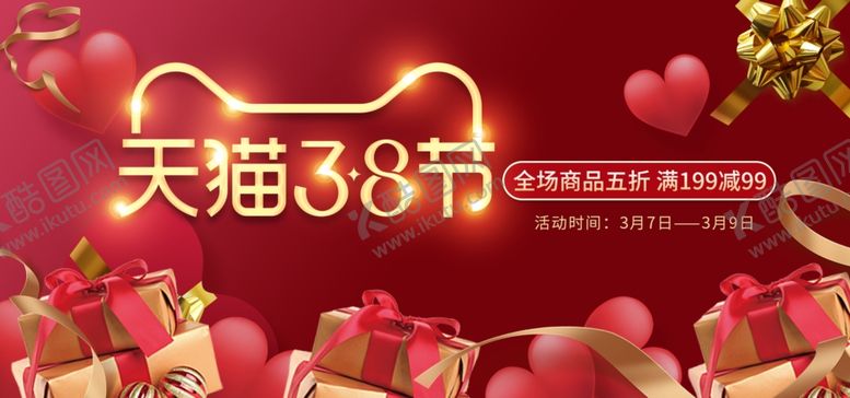 编号：90212910300509142853【酷图网】源文件下载-电商海报