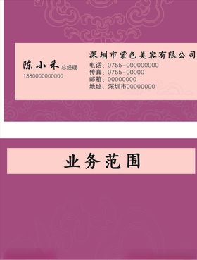 紫色美容