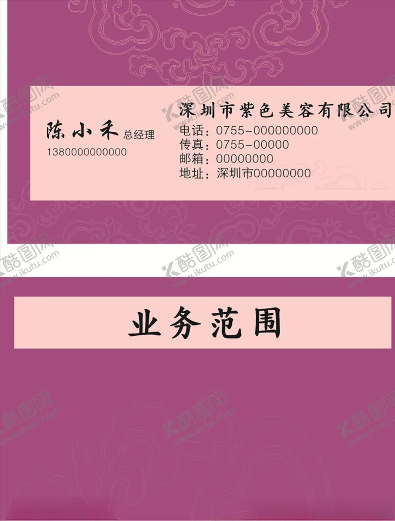 编号：20422305040602054257【酷图网】源文件下载-紫色美容