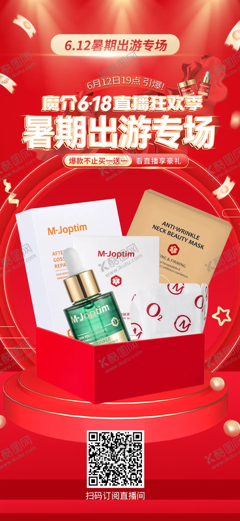 编号：30669806102312112793【酷图网】源文件下载-618活动海报