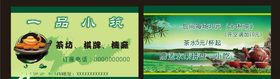 茶名片