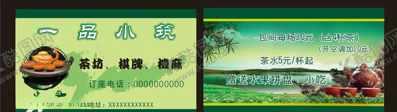 编号：51471706272146506047【酷图网】源文件下载-茶名片