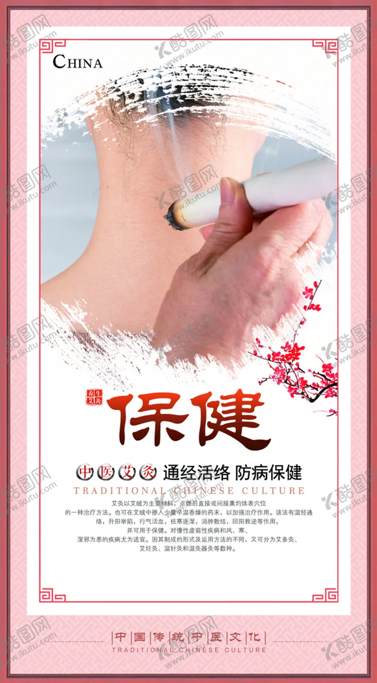 编号：53682709241817181487【酷图网】源文件下载-艾灸养生