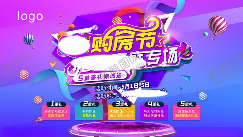 编号：45157706161253142037【酷图网】源文件下载-购房节