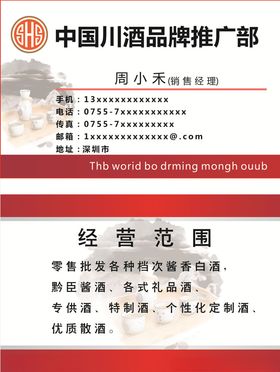 川酒名片