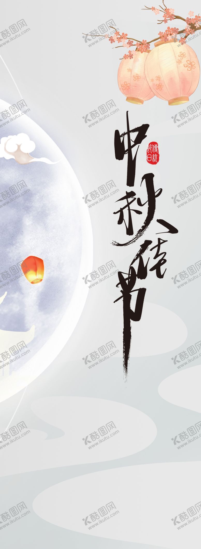 编号：85813202210605002138【酷图网】源文件下载-中秋背景单图