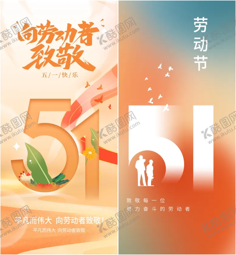 编号：47175805060059252554【酷图网】源文件下载-劳动节