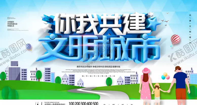编号：60333604061207089456【酷图网】源文件下载-共建文明城市