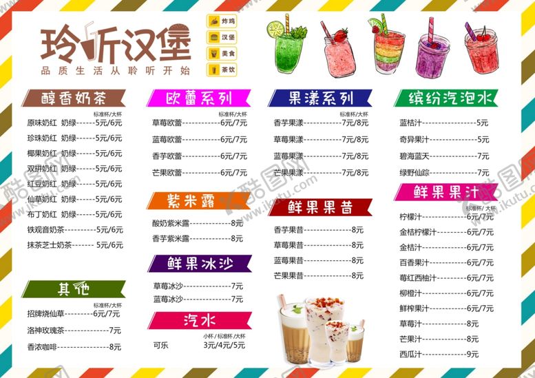 编号：26480909221157433328【酷图网】源文件下载-奶茶菜单