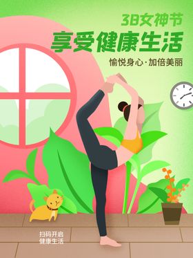 爱情女神节38三八海报