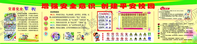 编号：59833812271844312348【酷图网】源文件下载-平安校园宣传展板