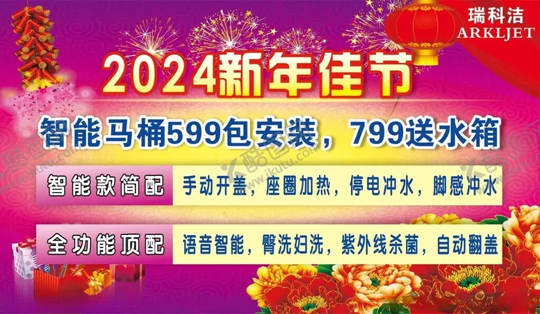 编号：62057502070125543796【酷图网】源文件下载-新年佳节