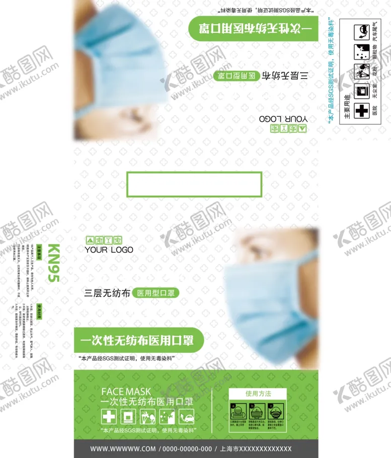 编号：78564106272132473332【酷图网】源文件下载-口罩包装设计图