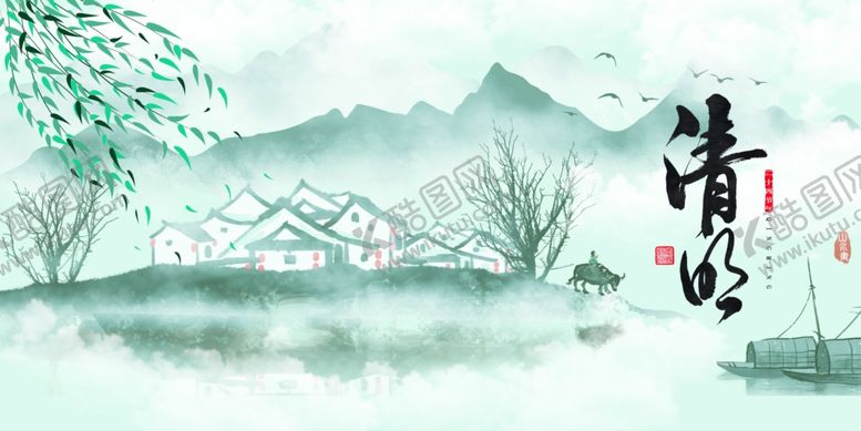 编号：85473009282024105493【酷图网】源文件下载-清明节